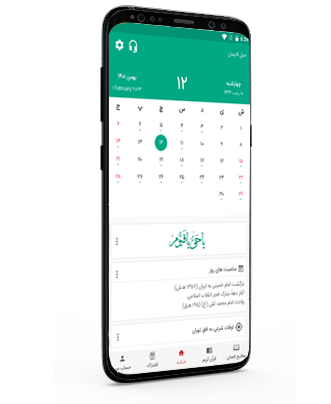 اپلیکیشن حبل الایمان اپلیکیشن حبل الایمان